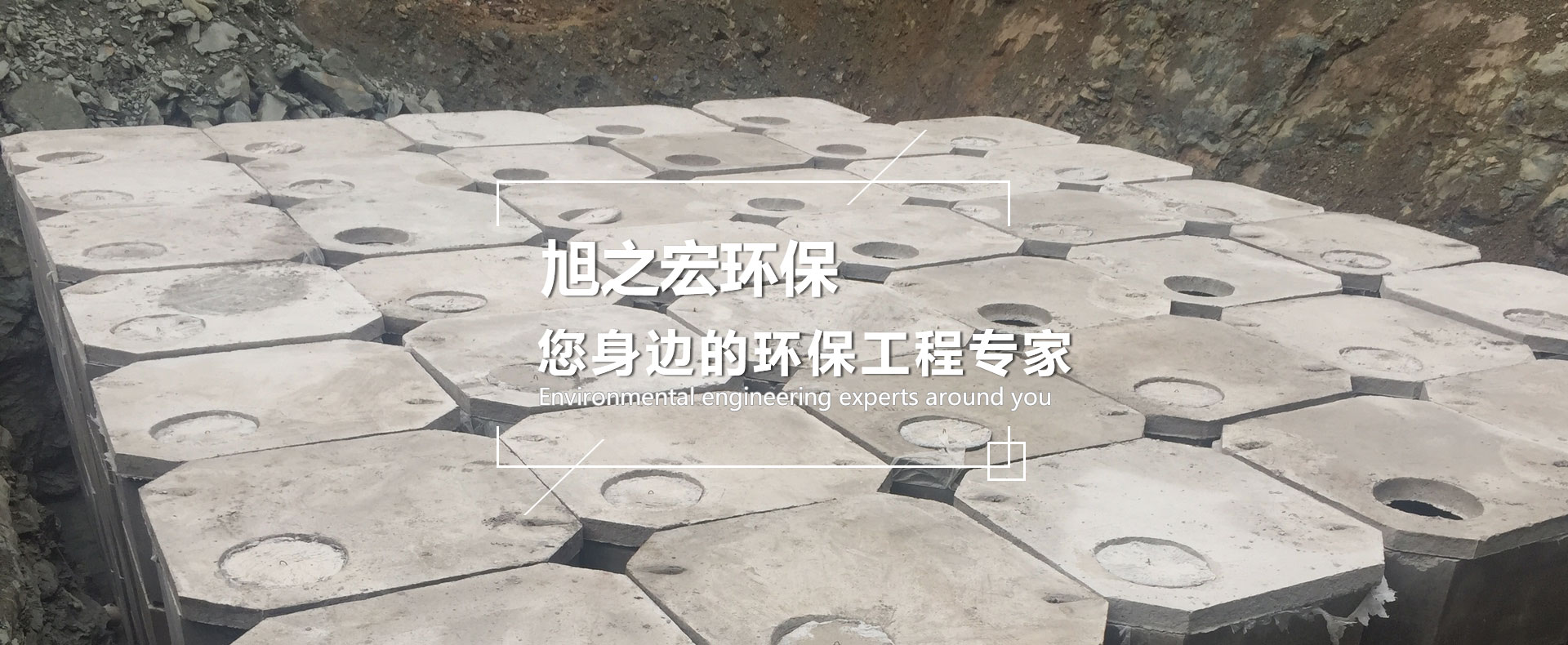 重慶市旭之宏環保工程有限公司